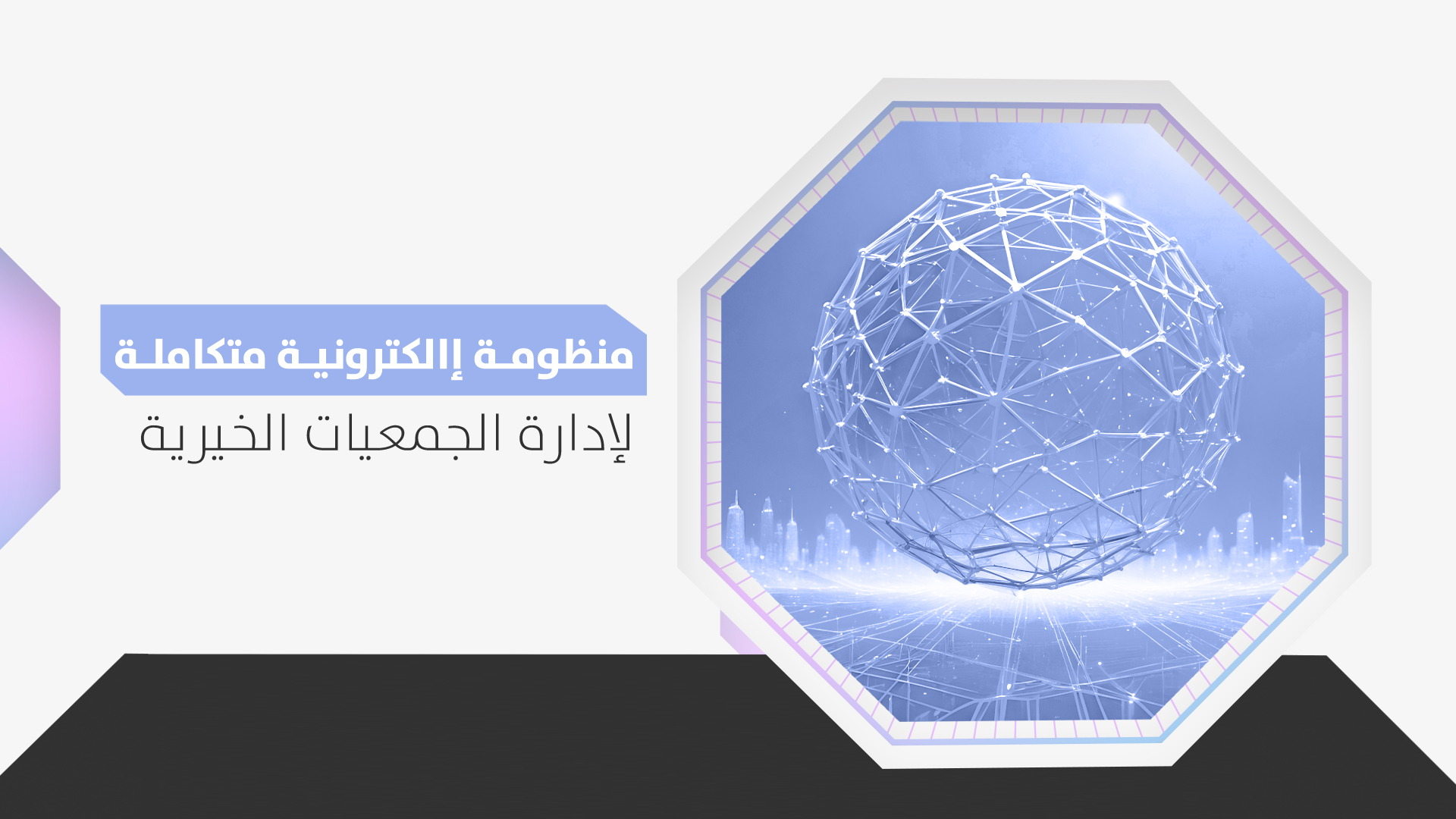 الصغيرة مراجعة حوكمة الجمعيات