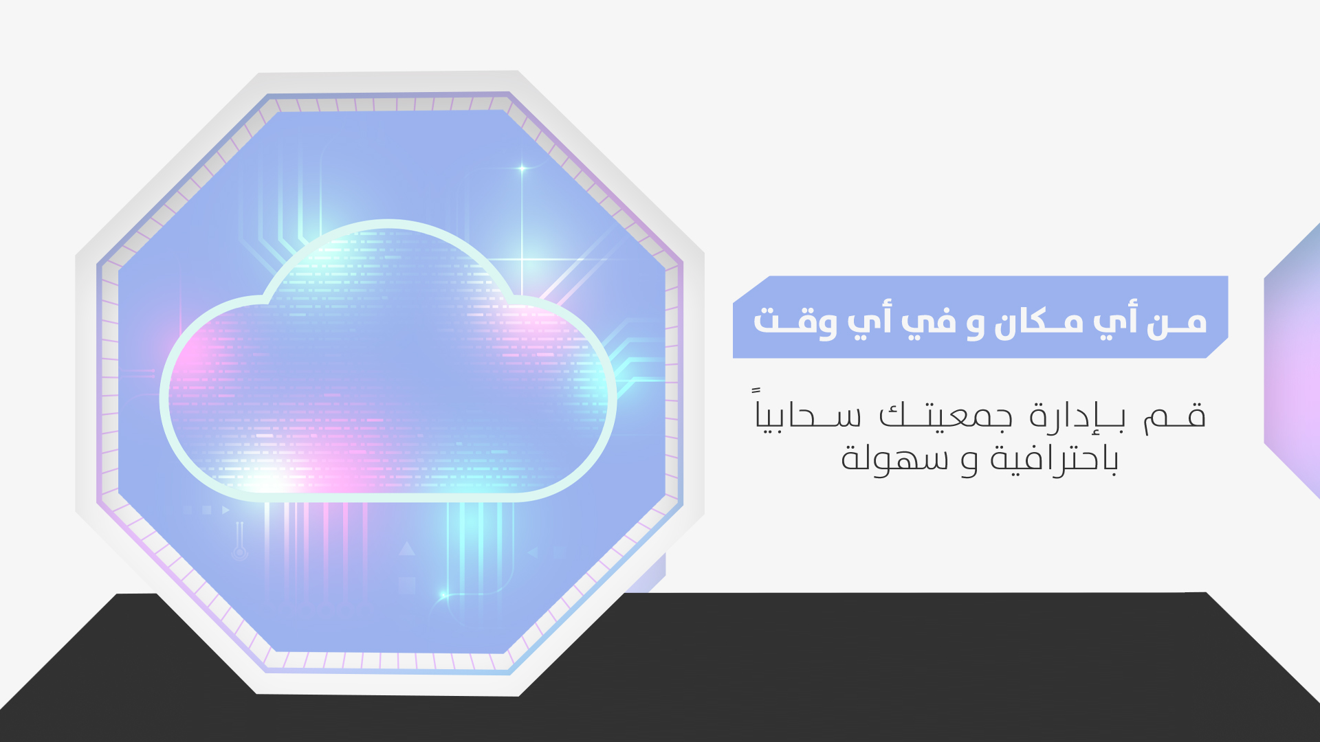 الصغيرة مراجعة حوكمة الجمعيات